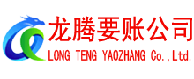 通州区讨账公司